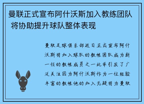 曼联正式宣布阿什沃斯加入教练团队 将协助提升球队整体表现