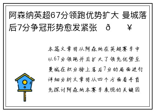 阿森纳英超67分领跑优势扩大 曼城落后7分争冠形势愈发紧张⚽🔥