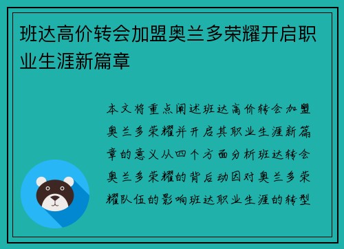班达高价转会加盟奥兰多荣耀开启职业生涯新篇章 班达高价转会加盟奥兰多荣耀开启职业生涯新篇章