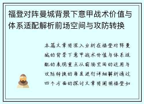 福登对阵曼城背景下意甲战术价值与体系适配解析前场空间与攻防转换
