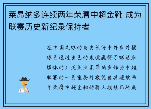 莱昂纳多连续两年荣膺中超金靴 成为联赛历史新纪录保持者